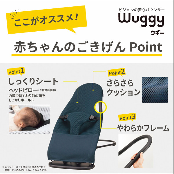 2888ピジョン バウンサー Wuggy ウギー 3Dメッシュ クリアスカイ - イス