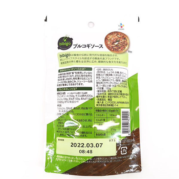 当店だけの限定モデル bibigo プルコギソース 150g somaticaeducar.com.br