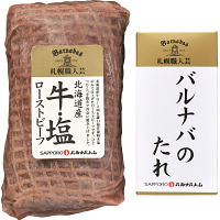 北海道産「牛・塩」鉄板焼きローストビーフ
