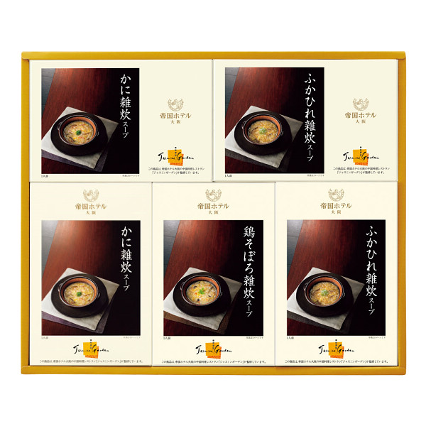 帝国ホテル大阪　雑炊スープセットのサムネイル画像1