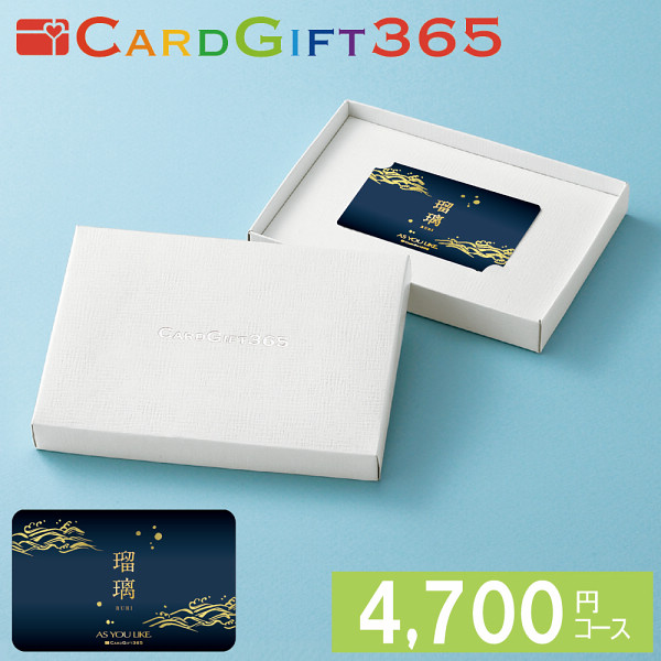 カードギフト瑠璃　４，７００円コースの商品画像