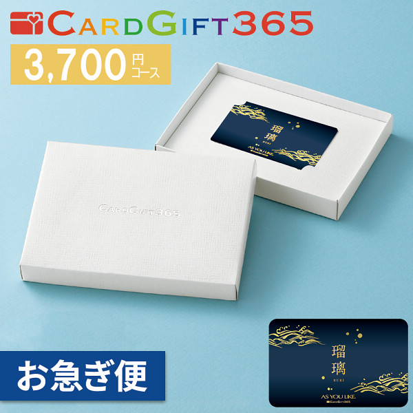 カードギフト瑠璃　３，７００円コース【お急ぎ便】の商品画像
