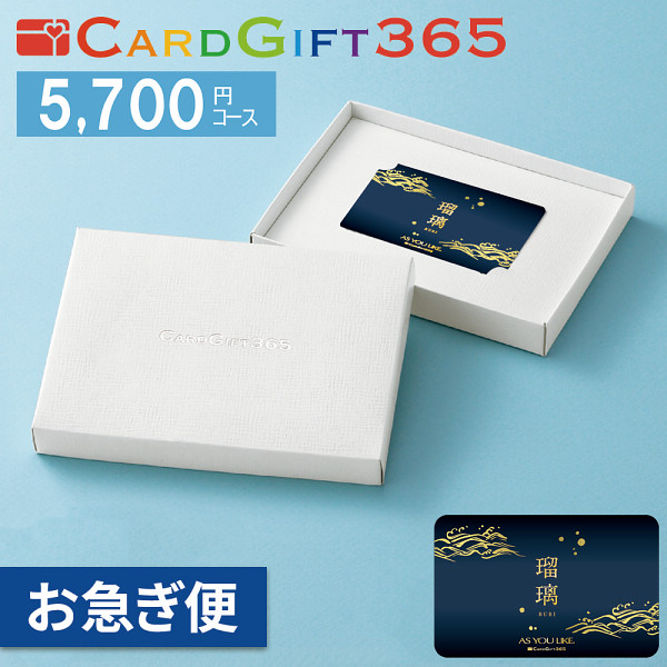 カードギフト瑠璃　５，７００円コース【お急ぎ便】の商品画像