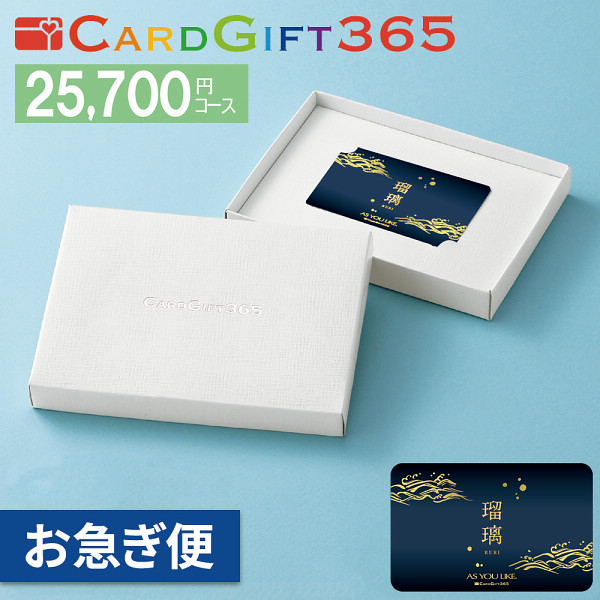 カードギフト瑠璃　２５，７００円コース【お急ぎ便】の商品画像