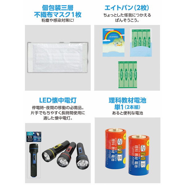簡易防災セット９点のサムネイル画像1