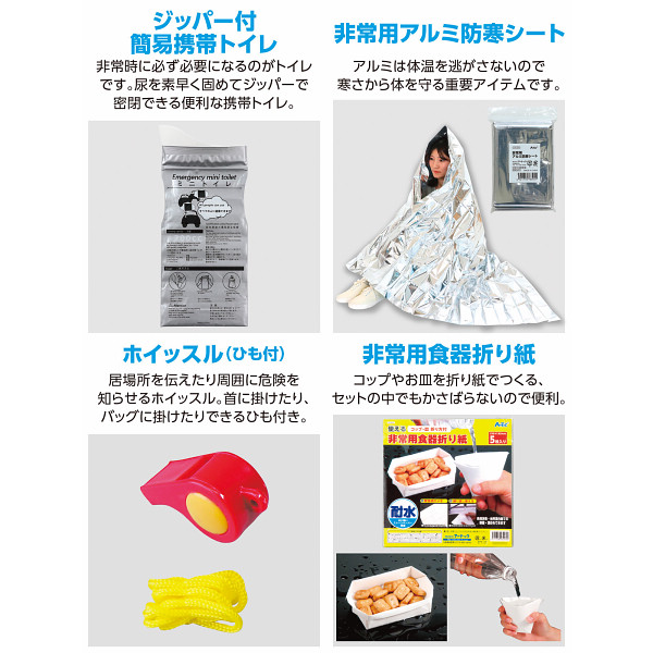 簡易防災セット９点のサムネイル画像3