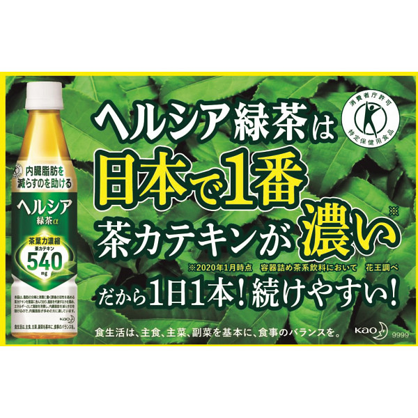 花王　ヘルシア緑茶α３５０ｍｌスリムボトル（４８本）（特定保健用食品）【お急ぎ便のサムネイル画像1