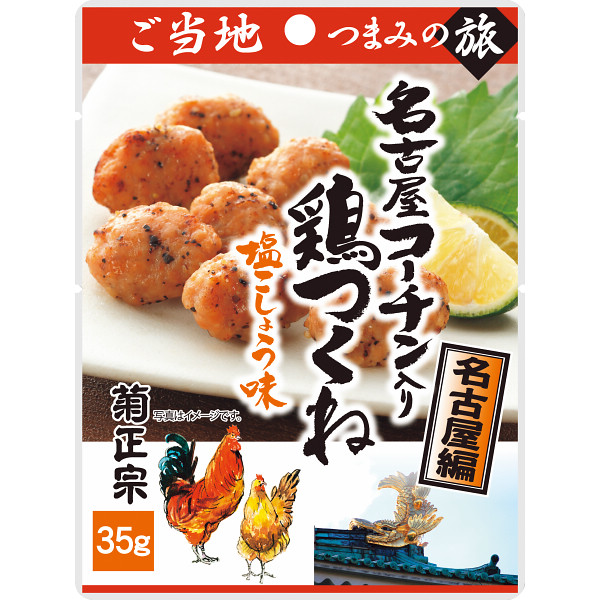 ご当地つまみの旅　名古屋コーチン入り鶏つくね（３５ｇ）の商品画像