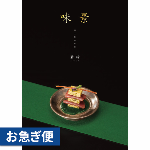 グルメカタログギフト　味景　３，８００円コース【お急ぎ対応】の商品画像