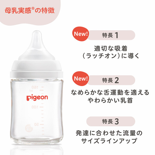 Pigeon 母乳実感哺乳瓶 - 1