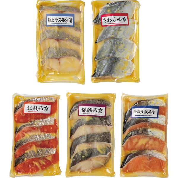 西京漬詰合せ | シャディギフトモール