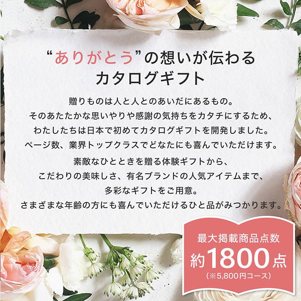 カタログギフト　アズユーライク［婚礼用］　１０，８００円コース【お急ぎ対応】のサムネイル画像6