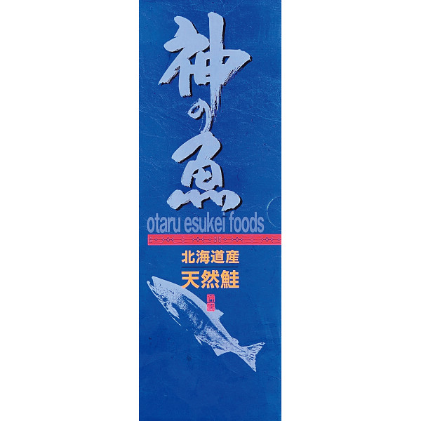 北海道宗谷・礼文島沖産銀毛色新巻鮭姿Ｌ（姿・１．５ｋｇ）のサムネイル画像1