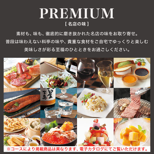 グルメカタログギフト　味景　１０，８００円コース宅配無料のサムネイル画像4