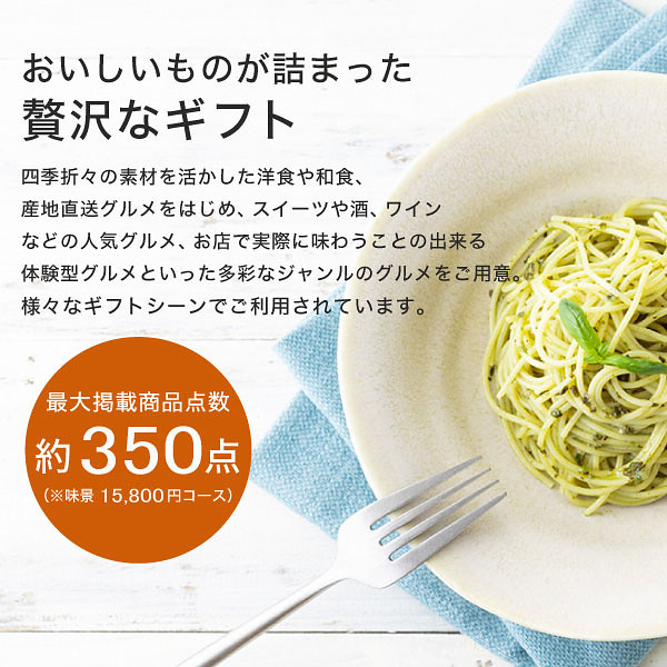 グルメカタログギフト　味景　１５，８００円コース宅配無料のサムネイル画像2