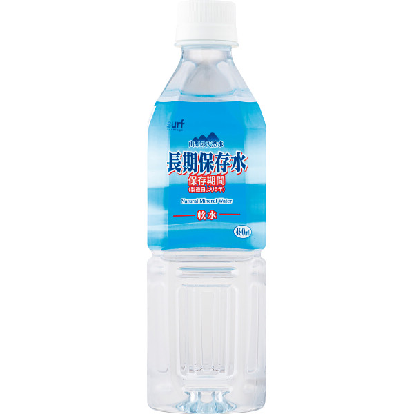 サーフ　長期保存水　４９０ｍｌ（２４本）のサムネイル画像1
