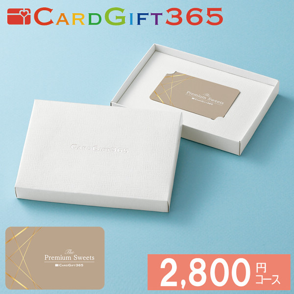 カードギフト　スイーツ２，８００円コース宅配無料の商品画像