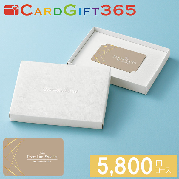 カードギフト　スイーツ５，８００円コース宅配無料の商品画像