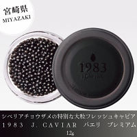 【宮崎】１９８３　Ｊ．ＣＡＶＩＡＲ　バエリ　プレミアム　１２ｇ