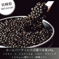 【宮崎】１９８３　Ｊ．ＣＡＶＩＡＲ　バエリ　クラシック１００ｇ×４個セット（桐箱