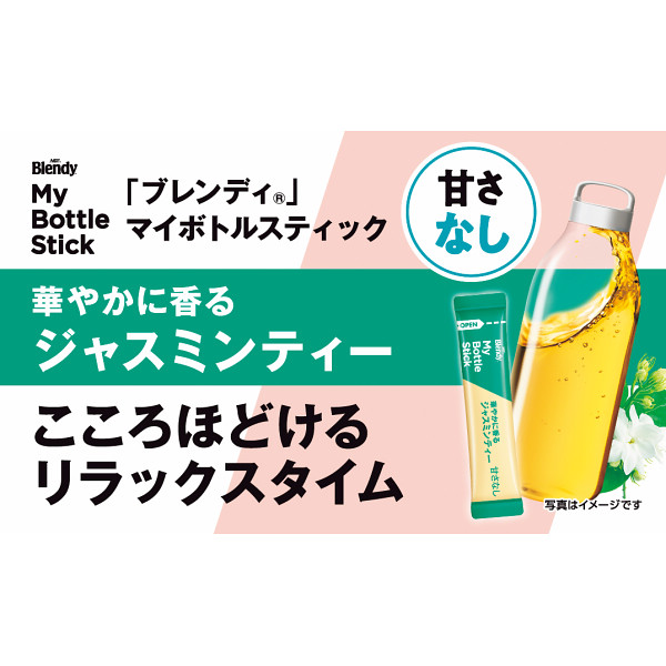 ＡＧＦ　ブレンディマイボトルスティック華やかに香るジャスミン茶（６本）のサムネイル画像5