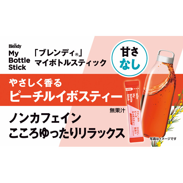 ＡＧＦ　ブレンディマイボトルスティックピーチルイボスティー（６本）のサムネイル画像7