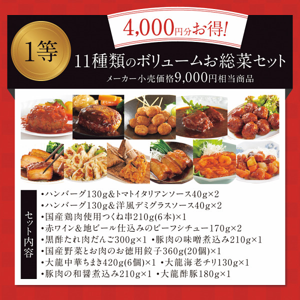 米久　お肉総菜品福袋のサムネイル画像3