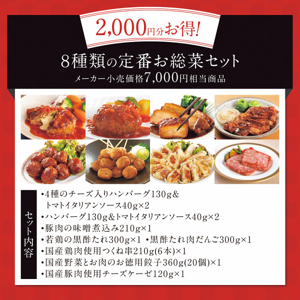 米久　お肉総菜品福袋のサムネイル画像4