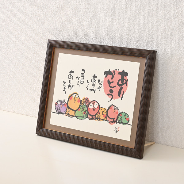 安川眞慈額　『ありがとう』のサムネイル画像1