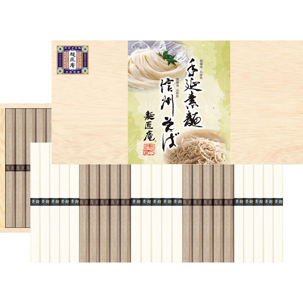 手延素麺・信州そば詰合せ（計５０束）
