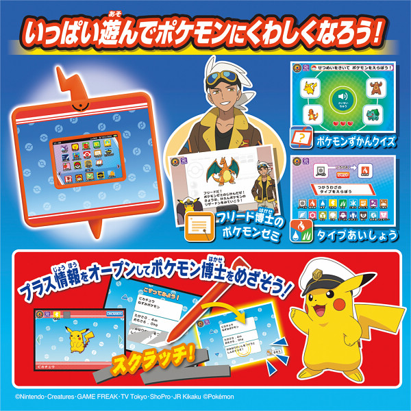 キミもポケモン博士！　スマホロトムＰａｄのサムネイル画像5