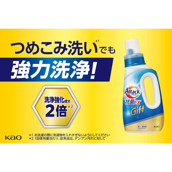 花王　アタック抗菌ＥＸバラエティギフトのサムネイル画像1