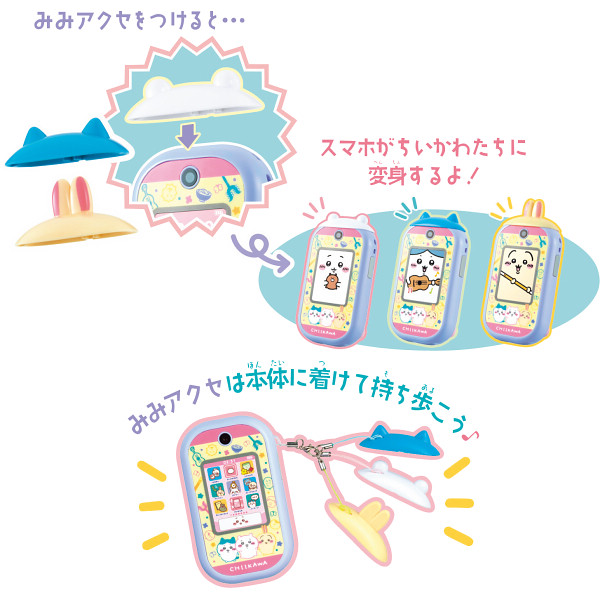 ちいかわフォンのサムネイル画像1