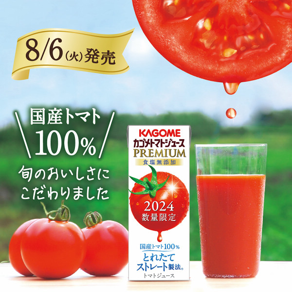 カゴメ　トマトジュースプレミアム食塩無添加１９５ｍｌ（２４本）のサムネイル画像1