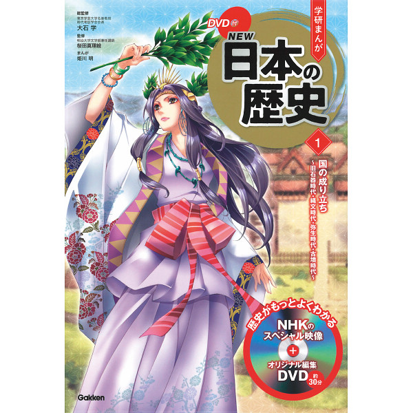 ＤＶＤ付　学研まんが　ＮＥＷ日本の歴史　４大特典付き全１４巻のサムネイル画像1