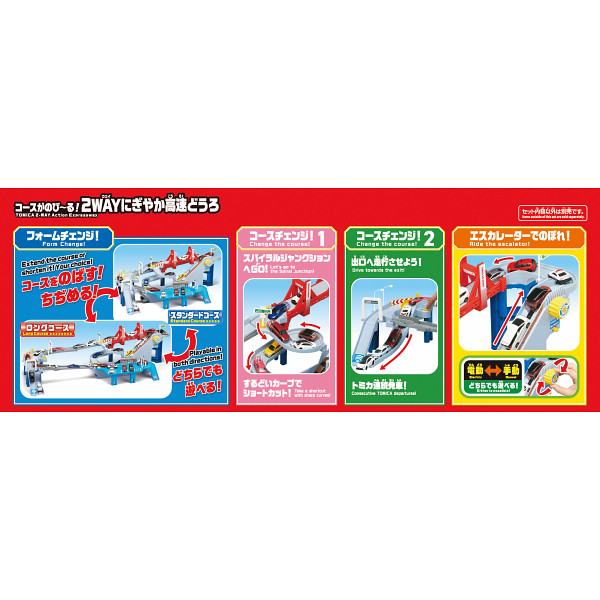 コースがのび～る！2WAYにぎやか高速どうろ | シャディギフトモール