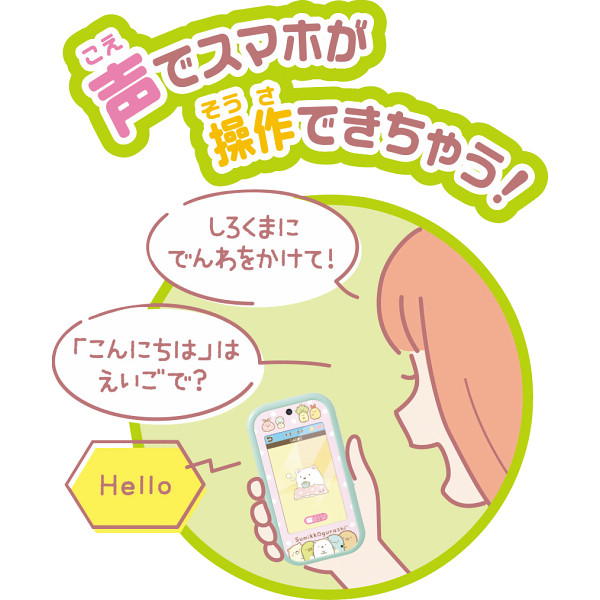 大きな画面で世界が広がる！すみっコスマホワイド　プレミアムセットのサムネイル画像7