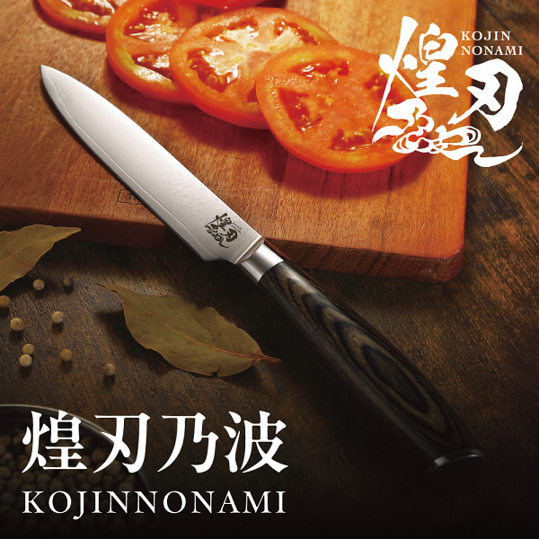 煌刃乃波　ダマスカス小包丁のサムネイル画像1