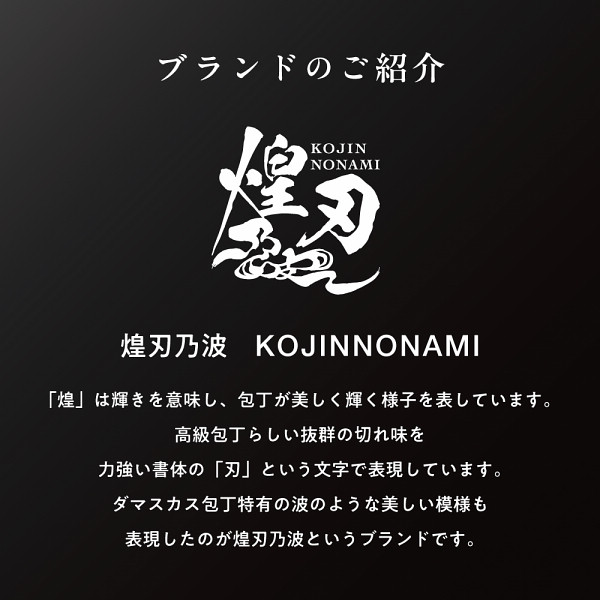 煌刃乃波　ダマスカス小包丁のサムネイル画像3