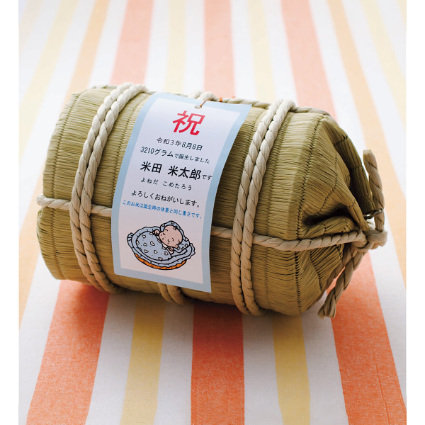 結びの神　生まれた重さのお米　俵入（お名入れ） 男の子のサムネイル画像2