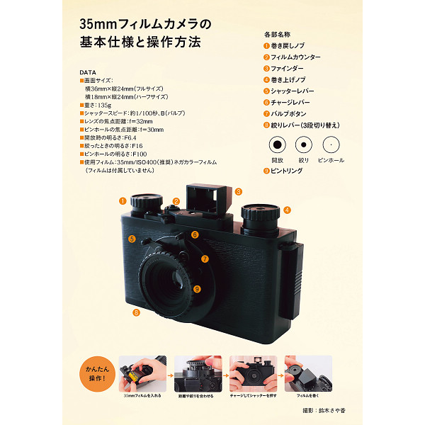 大人の科学マガジン　３５ｍｍフィルムカメラのサムネイル画像1