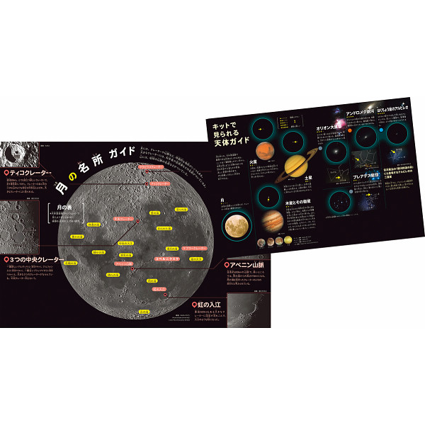 学研の科学　天体望遠鏡　宇宙観測　超入門キットのサムネイル画像5