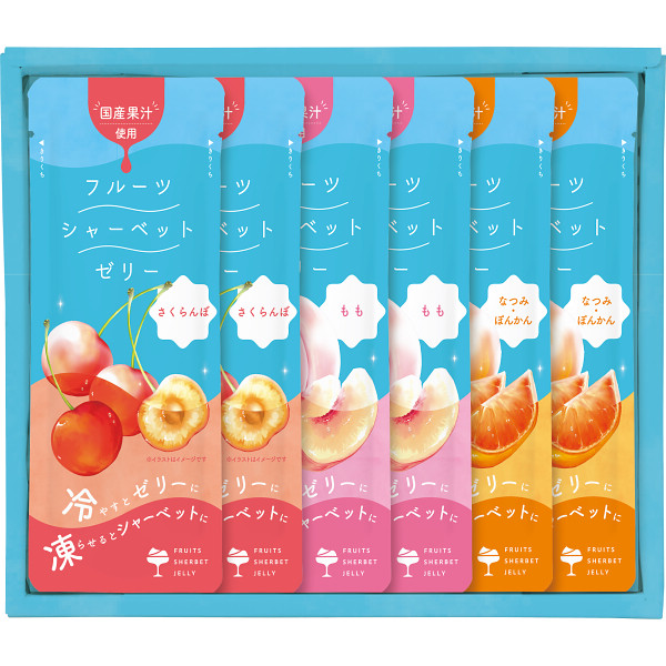 【父の日専用】凍らせて食べるフルーツシャーベットゼリー（６個）