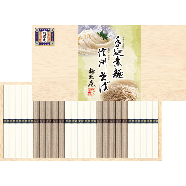 手延素麺・信州そば詰合せ（計２５束）
