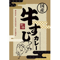 牛すじカレー(5食)