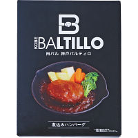 肉バル 神戸バルティロ 煮込みハンバーグ(9食)