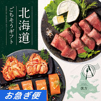 北海道ごちそうギフト　１１，０００円コース【お急ぎ対応】