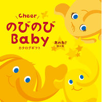 カタログギフト　のびのびベビーあのね！［出産祝い用］１０，９００円コース【お急ぎ