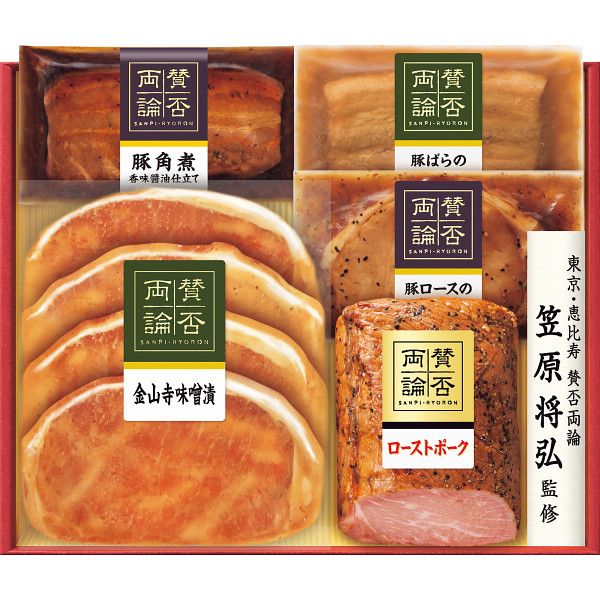 「賛否両論」ギフト