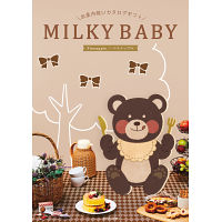 カタログギフト　ミルキーベビー［出産内祝い用］　２５，９００円コース宅配無料